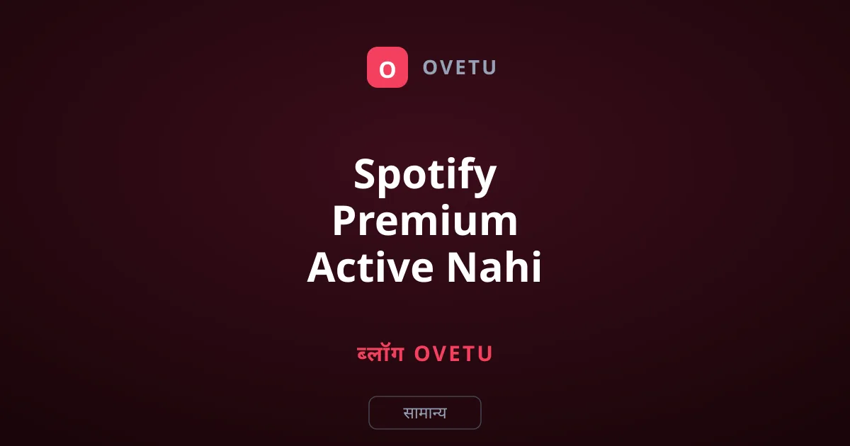 Spotify Premium Active Nahi Hai? Ye Asaan Tarike Apnayein